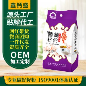 鑫鈣盛葡萄籽粉240g袋裝營(yíng)養(yǎng)早餐代餐粉OEM代加工
