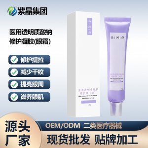 晶潤顏醫(yī)用透明質(zhì)酸鈉修護(hù)膜（液）OEM代加工