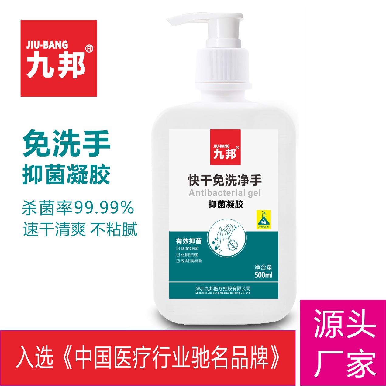 深圳九邦醫(yī)療控股有限公司
