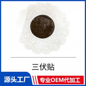三伏貼OEM/ODM貼牌代工批發(fā)定制源頭廠(chǎng)家