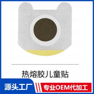 藥餅兒童貼 OEM/ODM貼牌代工批發(fā)定制源頭廠(chǎng)家