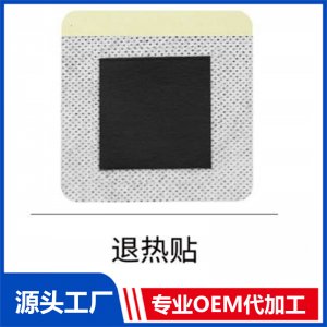 退熱貼OEM/ODM貼牌代工批發(fā)定制源頭廠(chǎng)家