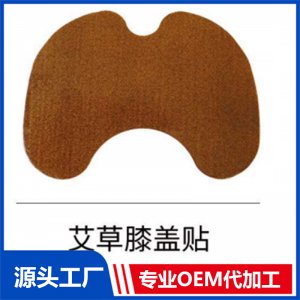 艾草膝蓋貼 OEM/ODM貼牌代工批發(fā)定制源頭廠(chǎng)家