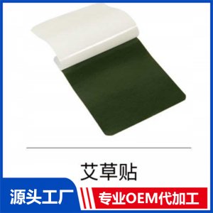 艾草貼 OEM/ODM貼牌代工批發(fā)定制源頭廠(chǎng)家