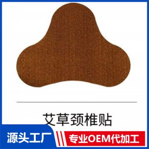艾草頸椎貼OEM/ODM貼牌代工批發(fā)定制源頭廠(chǎng)家