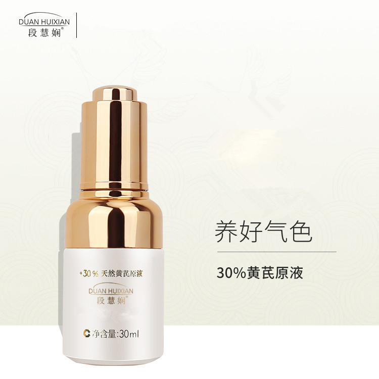 黃芪鎂白精華液補水抗養(yǎng)提亮修護精華改善暗黃收毛孔快手直播同款OEM代加工