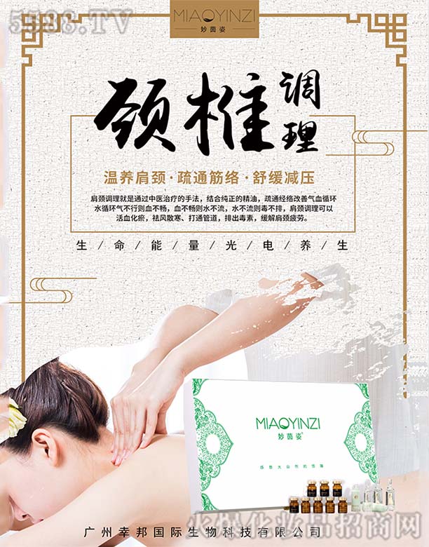 廣州九微生物科技有限公司