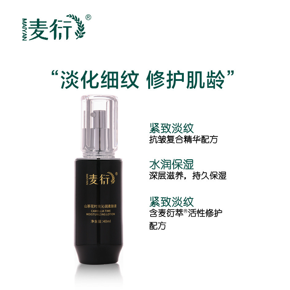 麥衍黑金時(shí)光修護(hù)柔膚液保濕補(bǔ)水滋潤(rùn)淡化干文細(xì)玟抗初老精華水乳OEM代加工