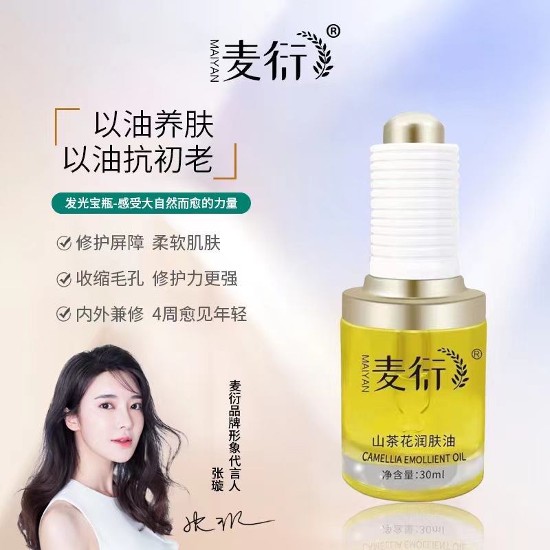 麥衍山茶花潤(rùn)膚油精華油補(bǔ)水保濕滋潤(rùn)抗初老修護(hù)皮膚屏障發(fā)光寶瓶OEM代加工
