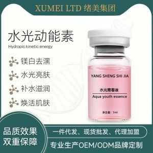 水光動能素提亮膚色鎂白外泌體精華OEM代加工