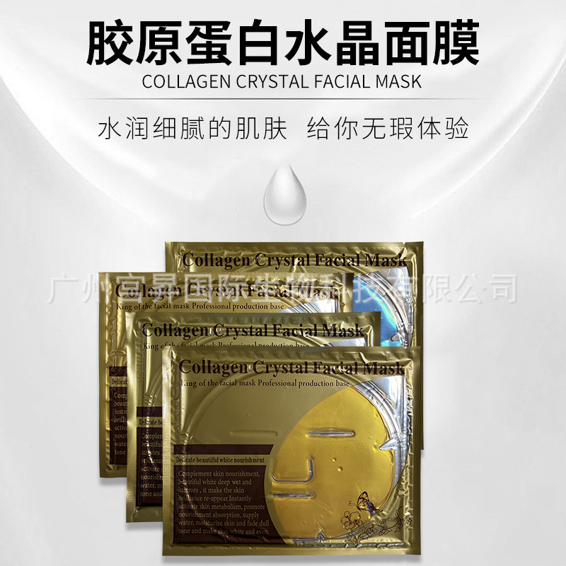 膠原蛋白水晶面膜補(bǔ)水保濕滋潤肌膚提亮膚色淡化細(xì)紋彩色面膜OEM代加工