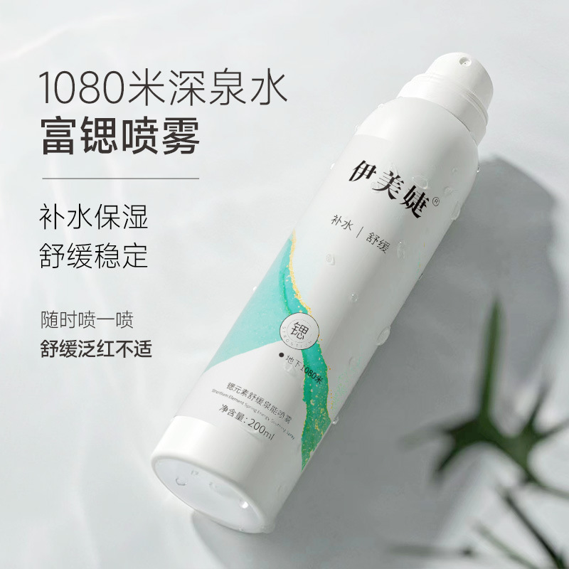 保濕舒緩補(bǔ)水噴霧水OEM代加工