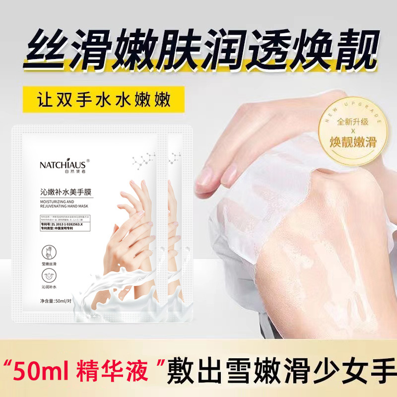 廠家直銷自然使者牛初乳滋潤(rùn)保濕手膜腳膜補(bǔ)水去死皮角質(zhì)抖音同款OEM代加工