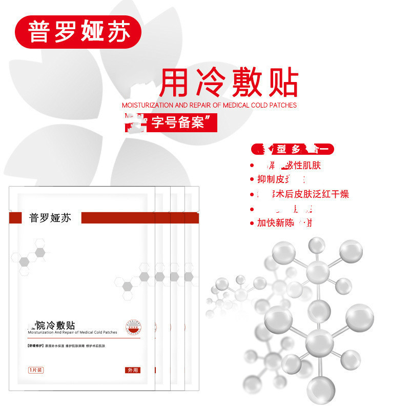 普羅婭蘇醫(yī)111用冷敷貼 院線拓客修護(hù)補(bǔ)水舒1緩肌膚面膜OEM代加工