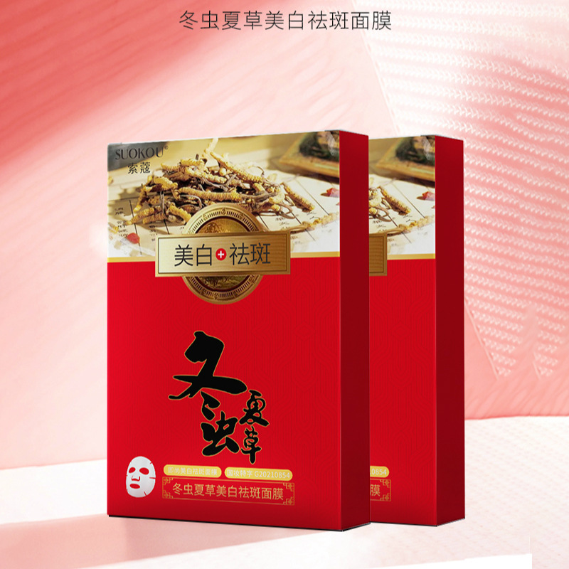 索蔻蟲(chóng)草美白祛斑面膜 滋潤(rùn)保濕美白去黃修護(hù)肌膚廠家一件代發(fā)OEM代加工