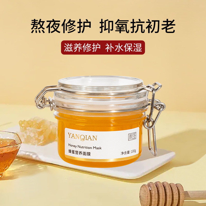 蜂王漿滋養(yǎng)蜂蜜面膜 修護(hù)緊致嫩膚補(bǔ)水保濕 亮膚涂抹面膜膏批發(fā)OEM