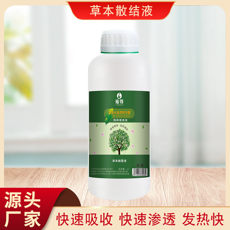 工廠批發(fā) 肩背發(fā)熱草本能量液身體按摩 散結(jié)液 美容院養(yǎng)生館專(zhuān)用OEM代工廠