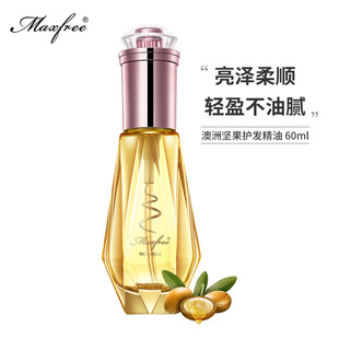 魅詩(shī)風(fēng)吟澳洲堅(jiān)果香水護(hù)發(fā)精油染燙護(hù)理發(fā)絲免洗滋潤(rùn)精油改善毛躁OEM代加工