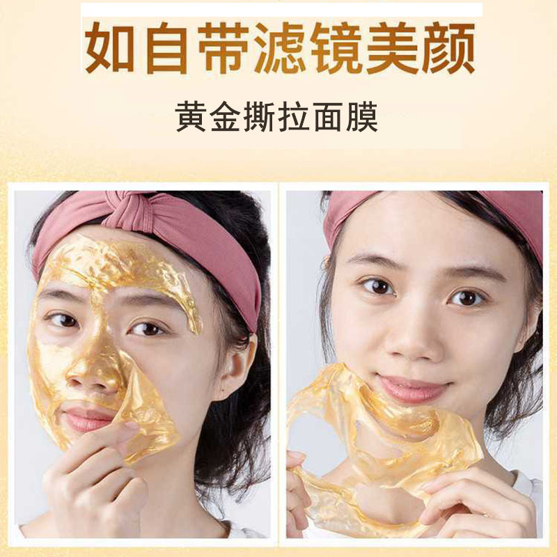 黃金撕拉式面膜 T區(qū)護(hù)理護(hù)膚鼻貼膜補(bǔ)水保濕清潔涂抹式面膜化妝品OEM代加工