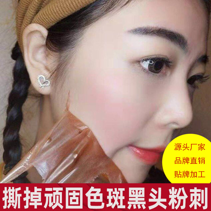 凈顏撕拉皮膜緊致淡化細(xì)紋亮膚角質(zhì)毛孔清潔皮膚暗沉粗糙護(hù)膚加工OEM代加工