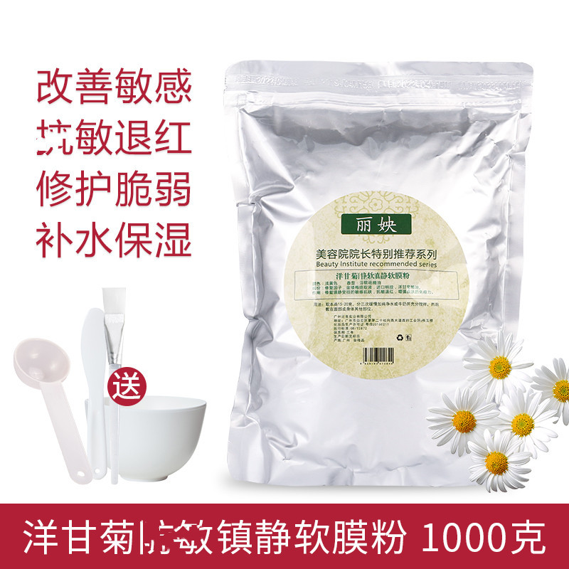 玫瑰洋甘菊薰衣草軟膜粉去痘印補(bǔ)水保濕修復(fù)紅血絲舒緩敏感肌面膜OEM代工廠