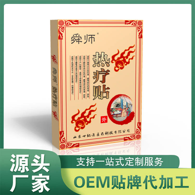 綜合熱療貼代加工,國(guó)際化標(biāo)準(zhǔn)車(chē)間隨時(shí)待命