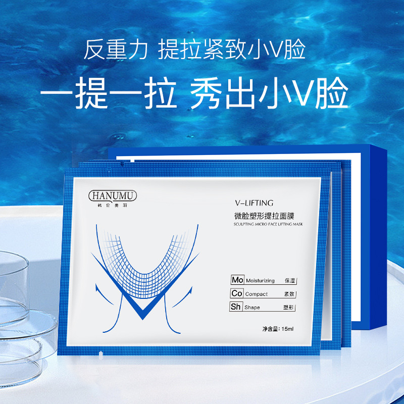 韓倫美羽v臉面膜 提拉緊致塑形雙下巴掛耳面膜廠家直銷批發(fā)OEM代加工