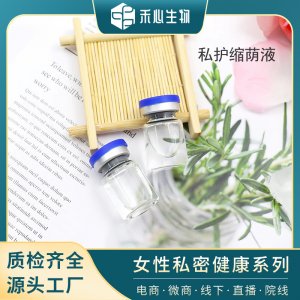 美容院干細(xì)胞縮蔭緊潤收縮婦科高潮護(hù)理液oem代加工