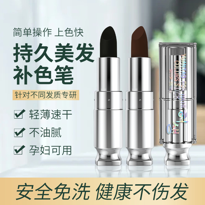 一次性染發(fā)筆棒口紅式植物遮蓋白發(fā)免洗補(bǔ)發(fā)根美發(fā)膏臨時染發(fā)劑批OEM代加工
