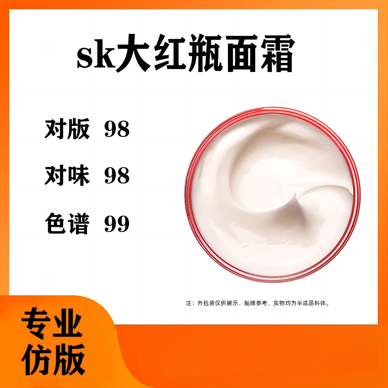 sk大紅瓶面霜補水保濕抗皺修護(hù)護(hù)膚原料半成品OEM代工廠