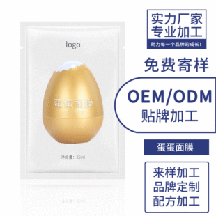 蛋蛋面膜oem 深層清潔補(bǔ)水面膜加工貼牌