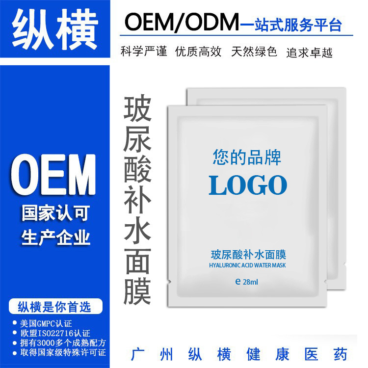 玻尿酸補水保濕滋潤面膜化妝品護膚品廠家直發(fā)OEM代加工
