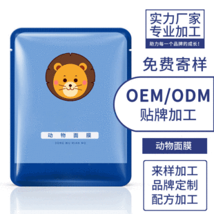 動(dòng)物面膜代加工 補(bǔ)水保濕化妝品oem貼牌