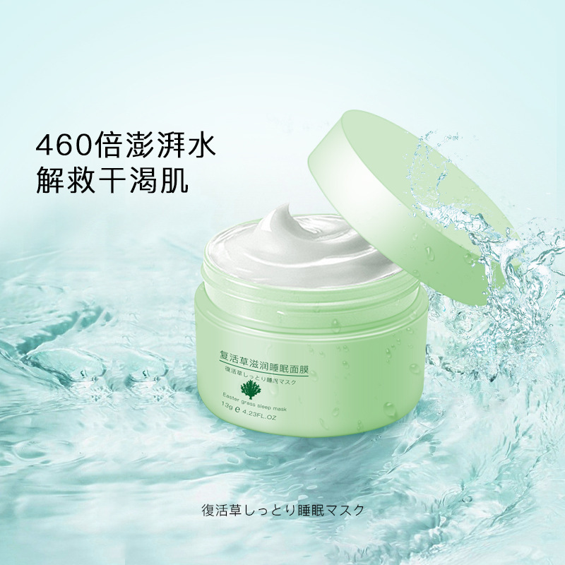 復(fù)活草滋潤睡眠面膜復(fù)活草補(bǔ)水修復(fù)面膜水洗面膜138gOEM代加工