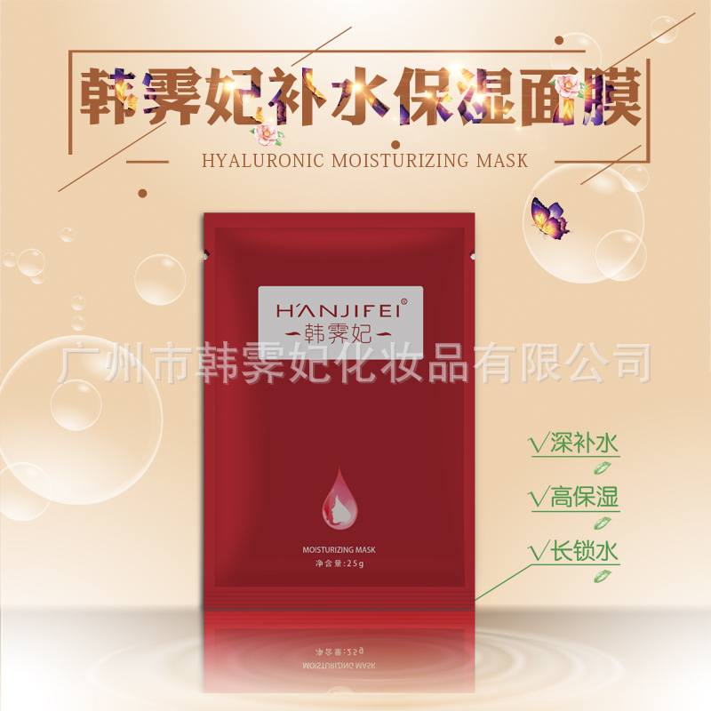 韓霽妃補(bǔ)水術(shù)后修復(fù)護(hù)膚收縮提亮膚色滋潤(rùn)問(wèn)題屏障肌膚面膜OEM代工廠