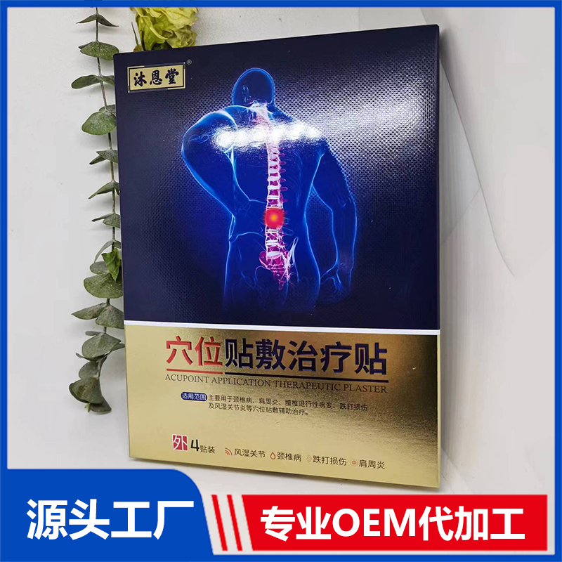 筋骨貼膏藥貼源頭工廠,1000+品牌背書代工經(jīng)驗(yàn)豐富