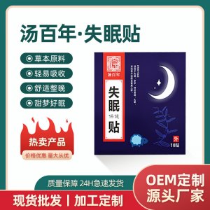 湯百年植物草本入眠貼多夢(mèng)易醒眠樂(lè)貼快速睡眠好物深度入眠貼