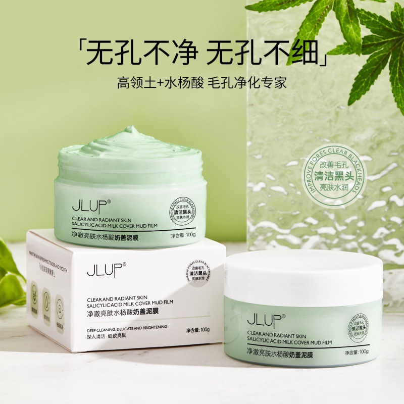 凈澈亮膚水楊酸奶蓋泥膜 清爽沁潤(rùn)清潔肌膚污垢補(bǔ)水保濕泥膜OEM代加工
