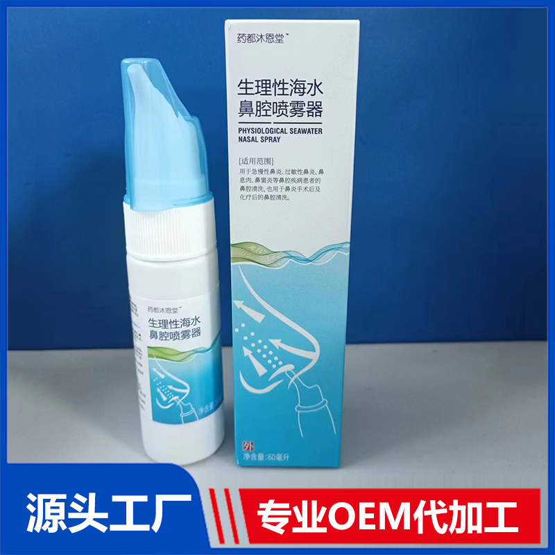 鼻腔噴霧OEM代加工,專為電商、直播、直銷企業(yè)提供服務(wù)