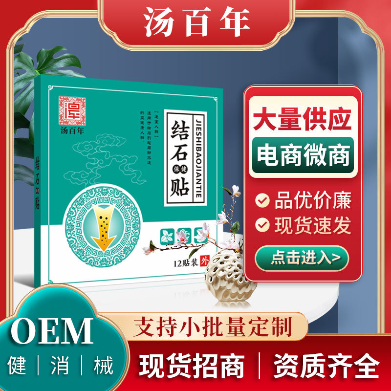 廠家批發(fā)膽康貼 溶石上腹化石貼穴位結(jié)石貼熱熔膠貼代發(fā)