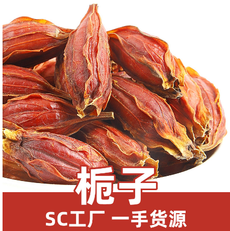 中藥材梔子OEM代工