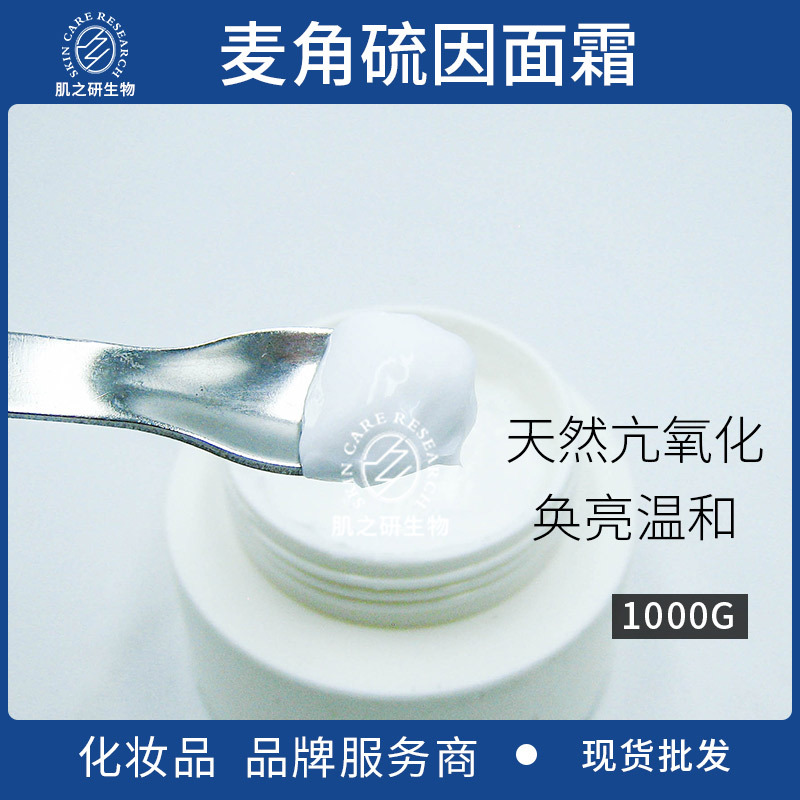 麥角硫因面霜修護(hù)潤(rùn)澤屏障500gOEM代工廠
