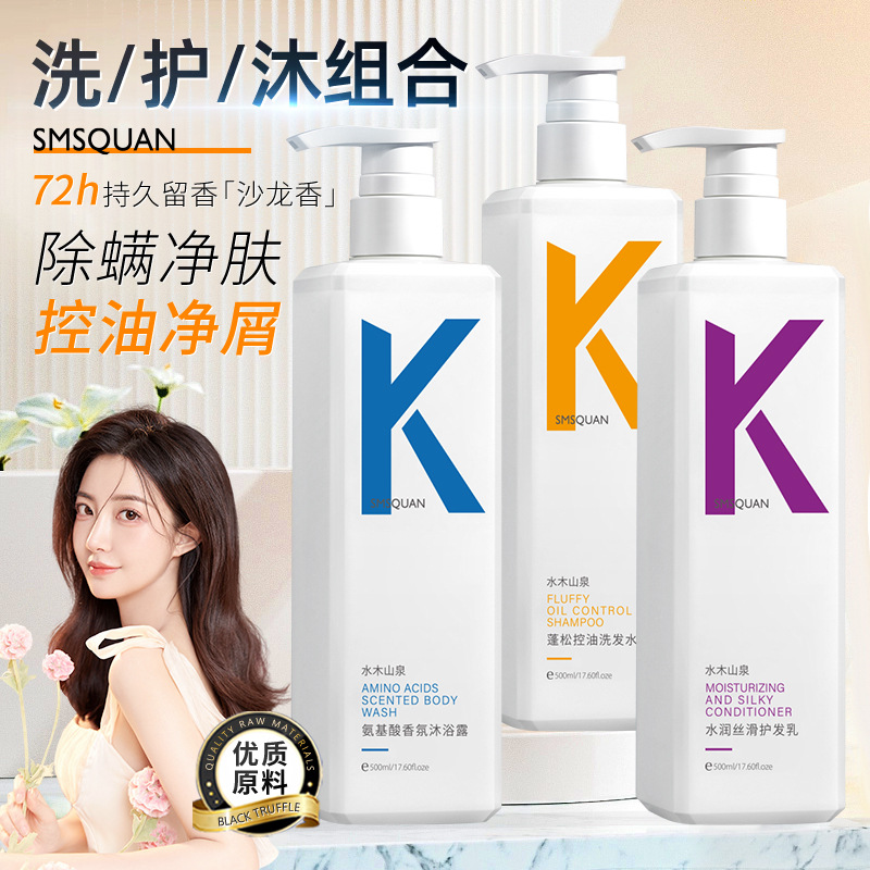 ko氨基酸洗發(fā)水去屑止癢正品官方品牌柔順控油蓬松洗頭膏露OEM代工廠(chǎng)