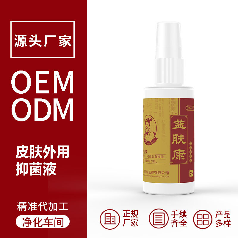 皮膚抑菌液源頭工廠,1000+品牌背書代工經(jīng)驗豐富