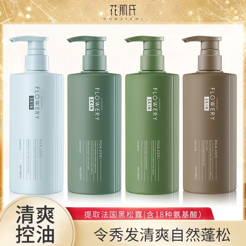 花肌氏黑松露控油蓬松洗發(fā)水去屑洗發(fā)乳持久留香沐浴露OEM代工廠(chǎng)