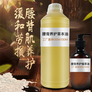舒筋活絡養(yǎng)護藥油身體經(jīng)絡疏通草本精油OEM代加工