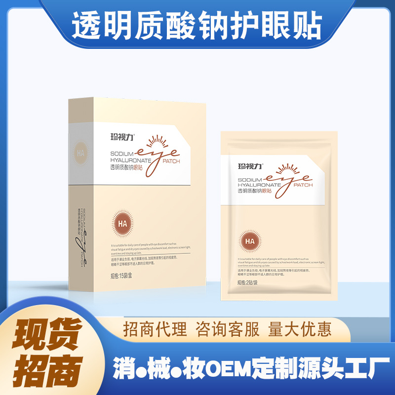 十余載堅守技術(shù)創(chuàng)新,透明質(zhì)酸鈉眼部護(hù)眼貼貼牌代加工打造行業(yè)標(biāo)桿