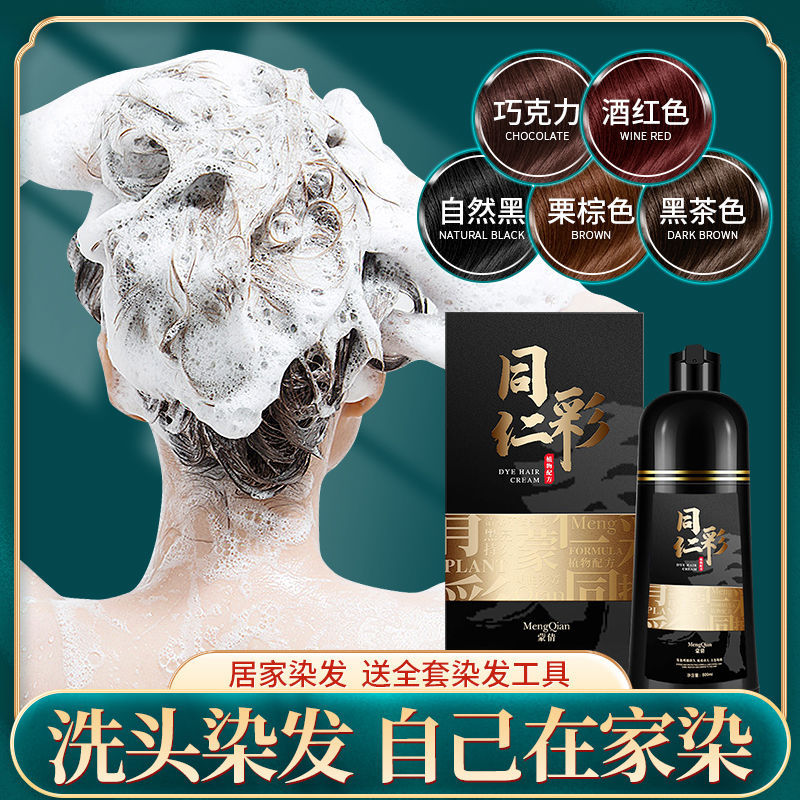 蒙倩同仁彩染發(fā)劑OEM代加工