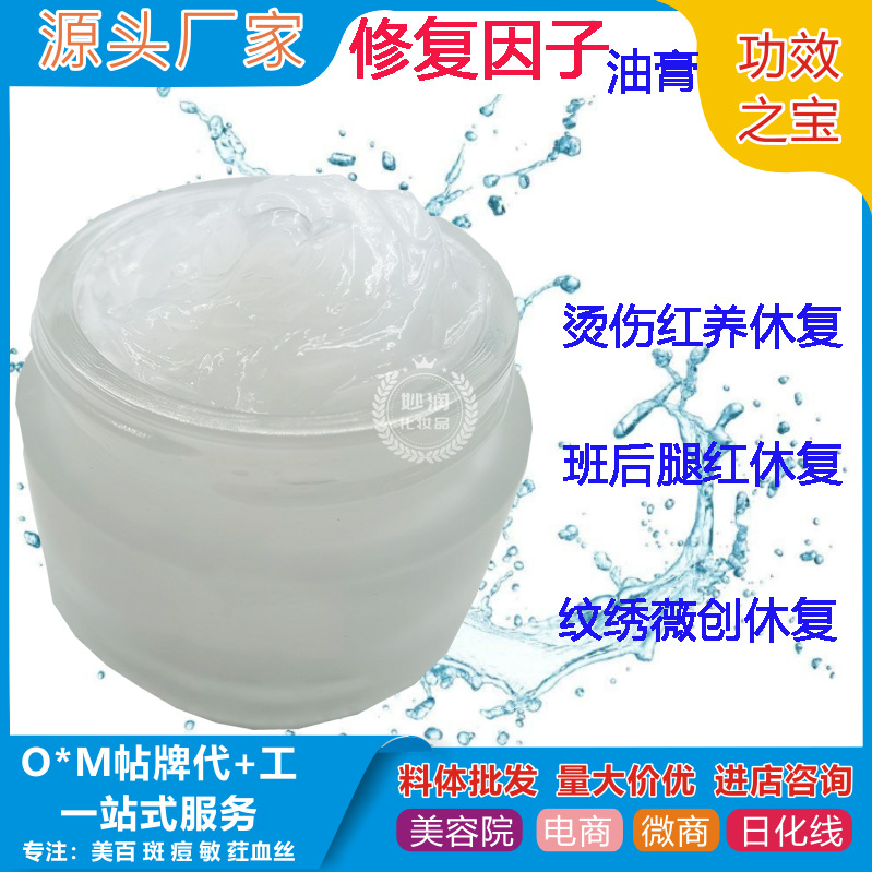 5D黑科技無(wú)創(chuàng)去班磁波細(xì)胞修復(fù)因子冰晶霜OEM代工廠