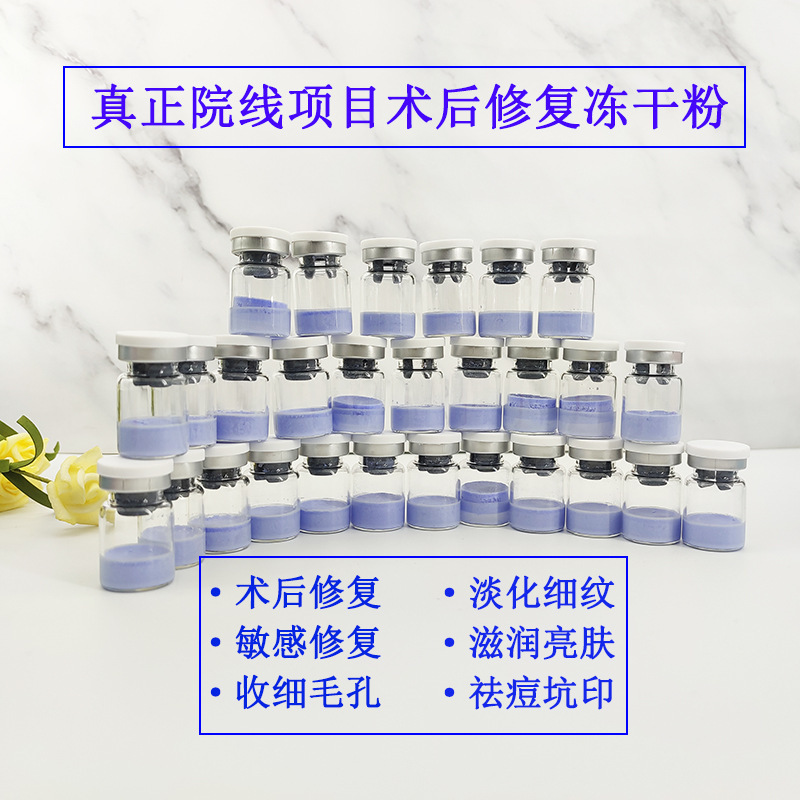 八萬活性藍銅勝肽凍干粉去紅修復敏感術(shù)后修護OEM代工廠